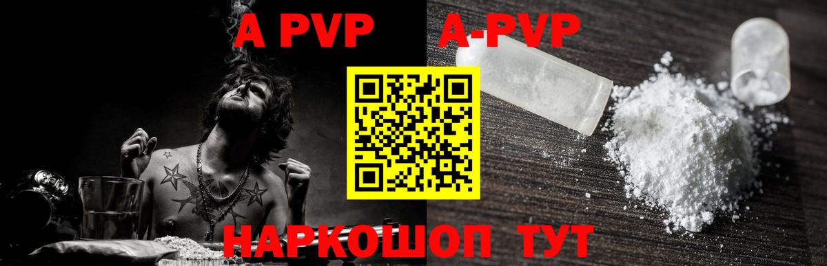 A PVP Соль Татарск
