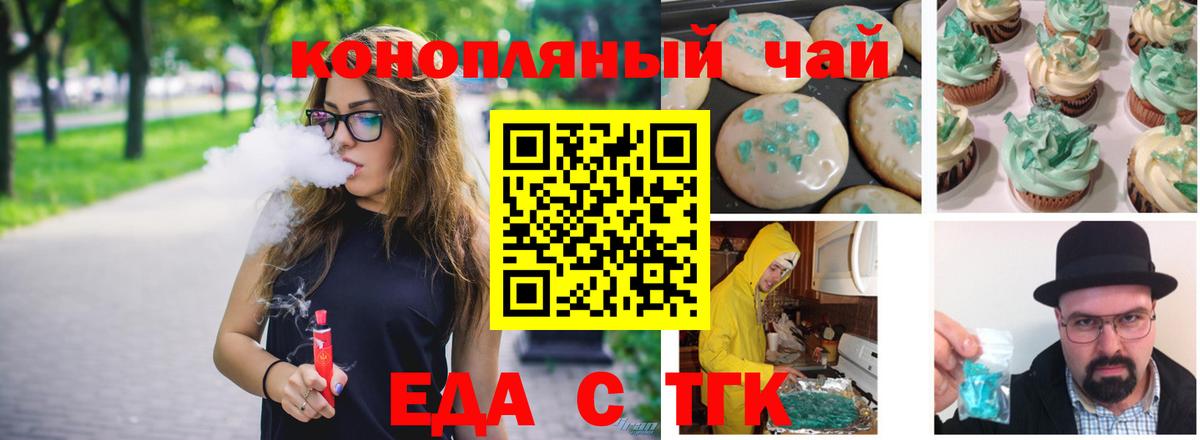 Печенье с ТГК конопля  Вход с VPN  Татарск 