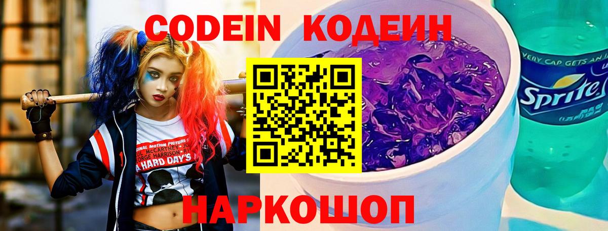 Кодеин напиток Lean (лин)  Кодеиновый сироп Lean напиток Lean (лин)  Вход с VPN  Татарск 