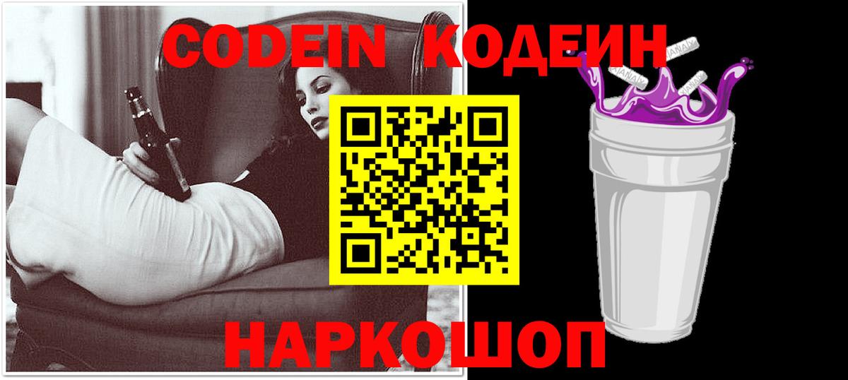 Кодеиновый сироп Lean напиток Lean (лин) Татарск