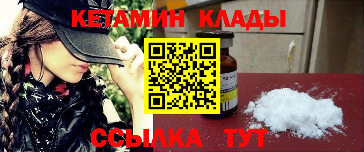 Татарск  Кетамин ketamine  Вход с VPN 