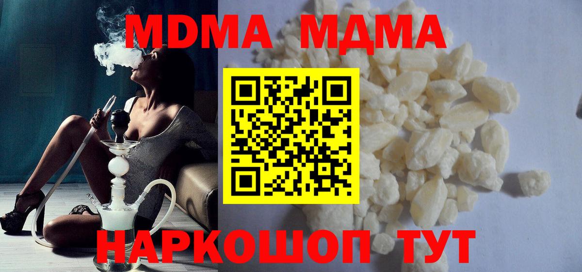 Татарск  МДМА кристаллы  МДМА молли  Вход с VPN 