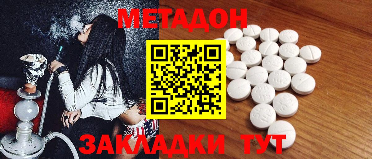 Метадон methadone Татарск