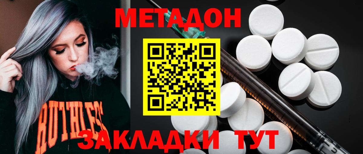 Метадон мёд  Вход с VPN  Татарск 