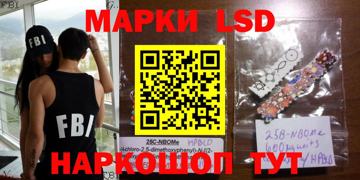 Марки 25I-NBOMe 1500мкг Татарск